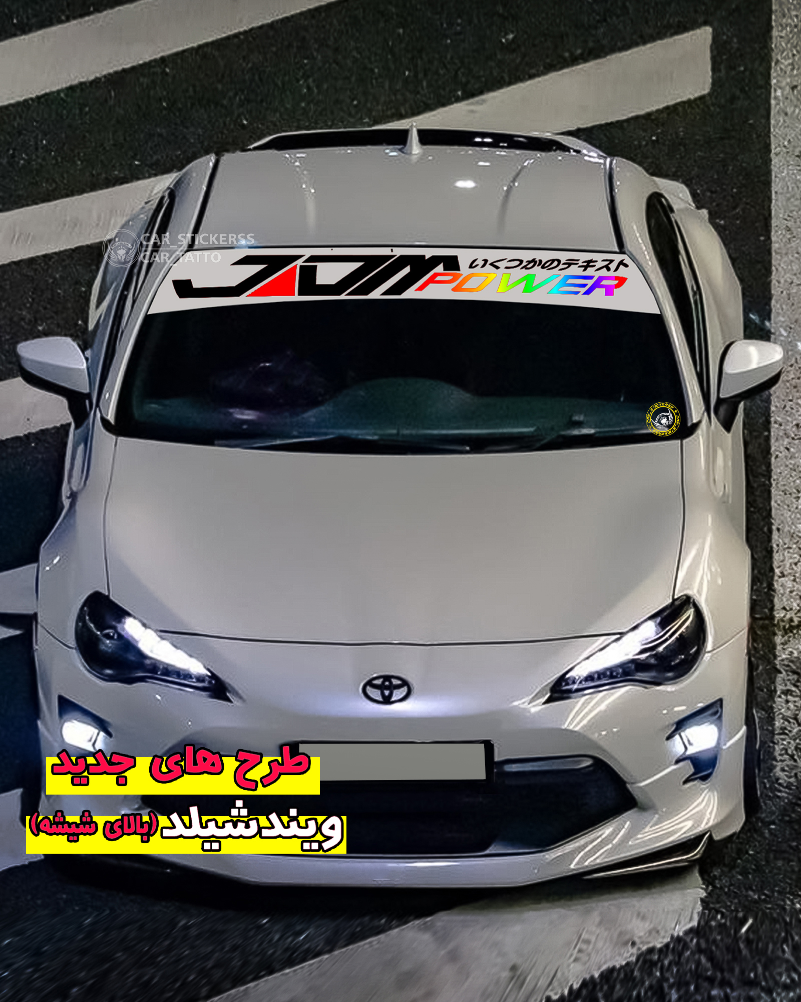 استیکر بالای شیشه جلو  (وینشیلد)