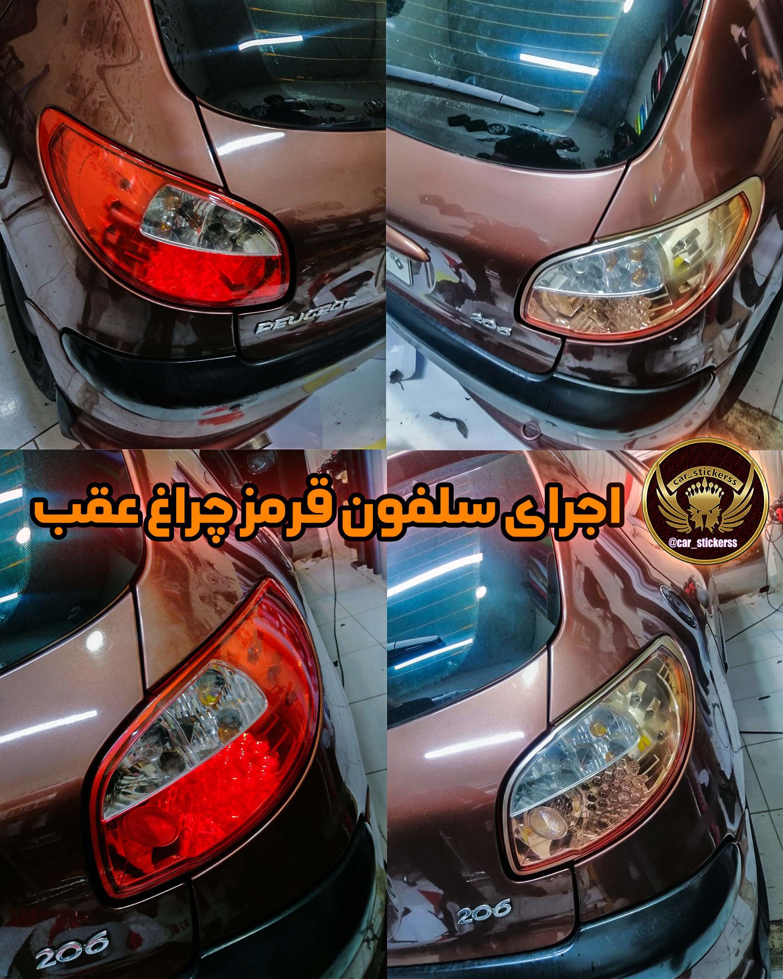 سلفون قرمز چراغ خودرو