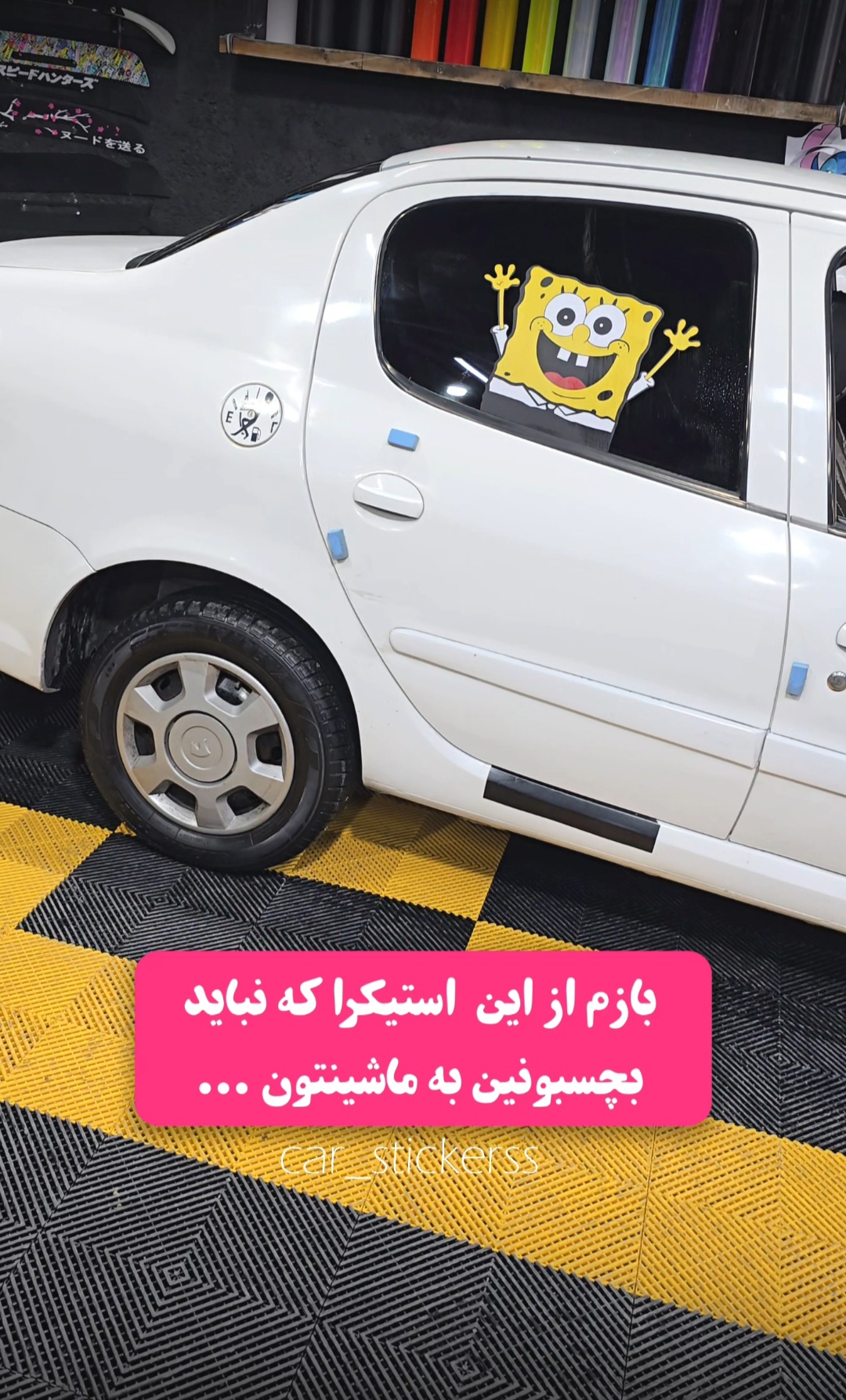 استیکر باب اسفنجی شیشه