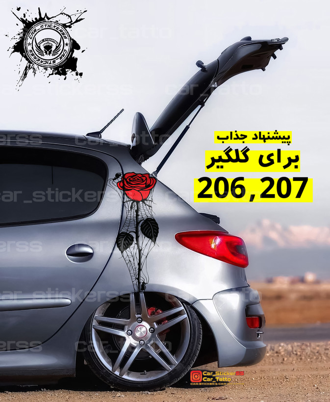 استیکر خاص 206 و 207